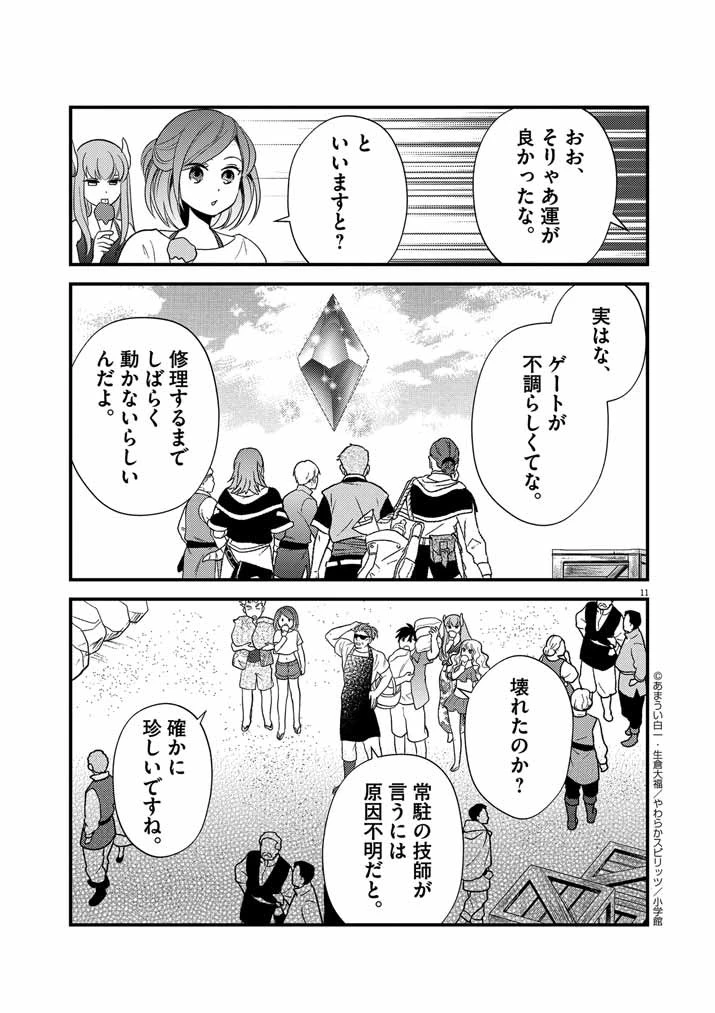 強すぎて勇者パーティーを卒業した最強剣士、魔法学園でも愛される 第27話 - 11