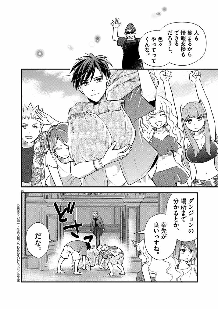 強すぎて勇者パーティーを卒業した最強剣士、魔法学園でも愛される 第27話 - 16