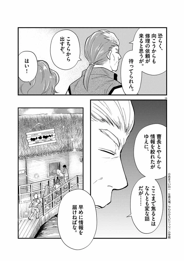 強すぎて勇者パーティーを卒業した最強剣士、魔法学園でも愛される 第27話 - 19