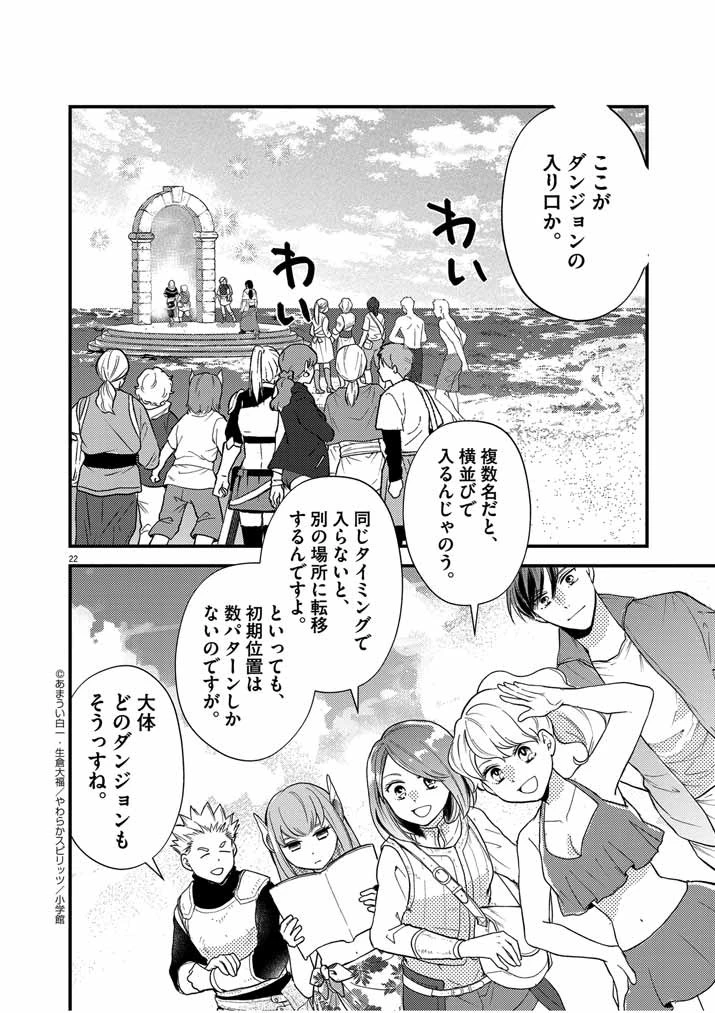 強すぎて勇者パーティーを卒業した最強剣士、魔法学園でも愛される 第27話 - 22