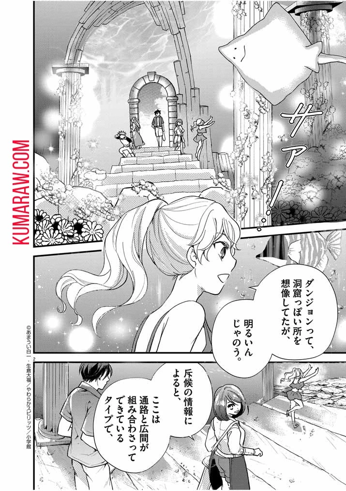 強すぎて勇者パーティーを卒業した最強剣士、魔法学園でも愛される 第28話 - 2