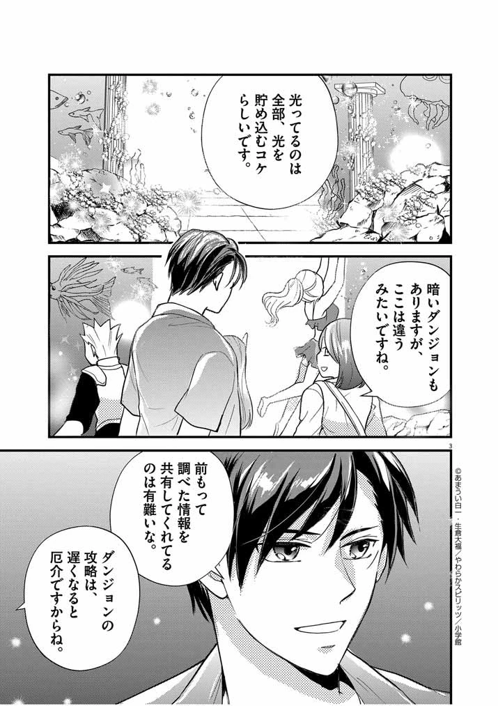 強すぎて勇者パーティーを卒業した最強剣士、魔法学園でも愛される 第28話 - 3