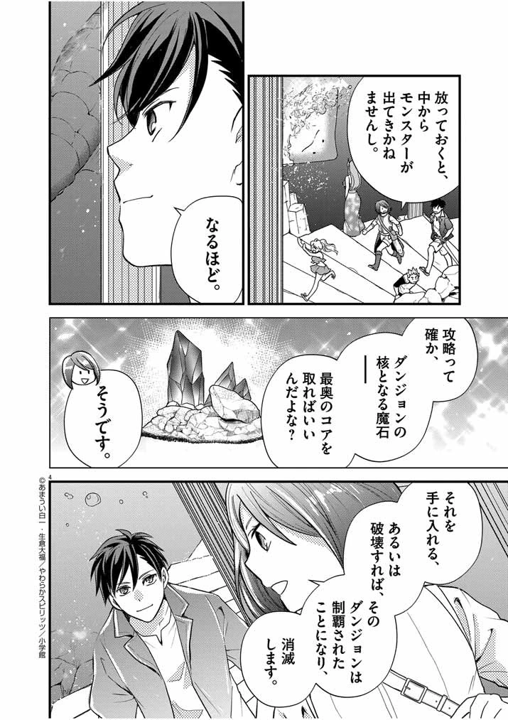 強すぎて勇者パーティーを卒業した最強剣士、魔法学園でも愛される 第28話 - 4