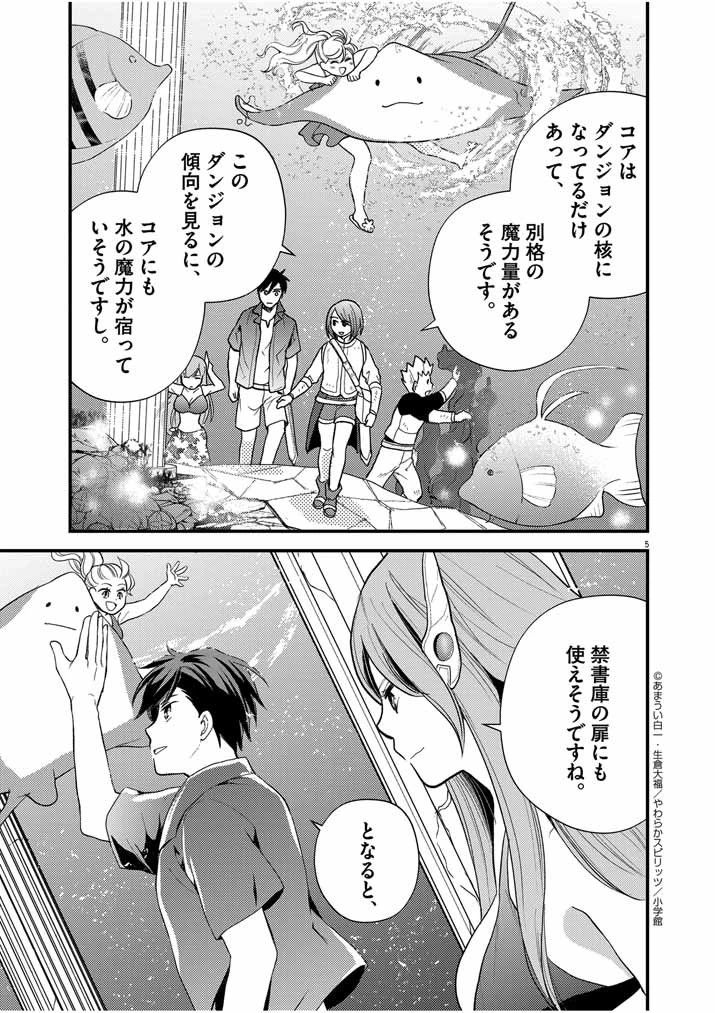 強すぎて勇者パーティーを卒業した最強剣士、魔法学園でも愛される 第28話 - 5