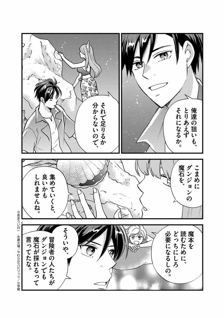 強すぎて勇者パーティーを卒業した最強剣士、魔法学園でも愛される 第28話 - 6