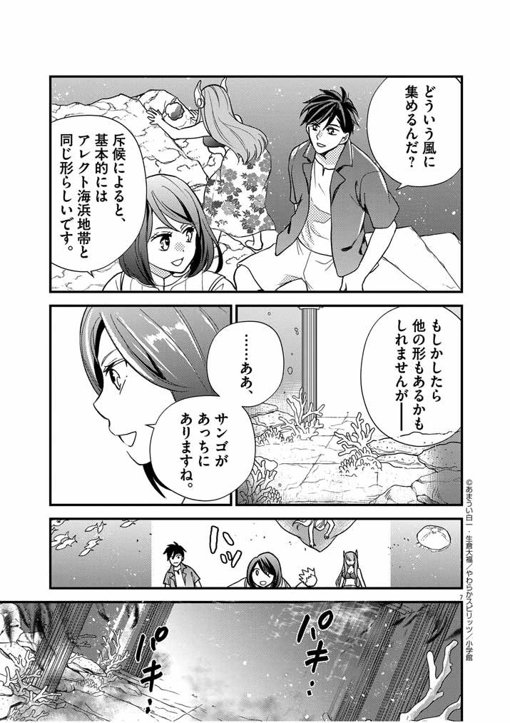 強すぎて勇者パーティーを卒業した最強剣士、魔法学園でも愛される 第28話 - 7