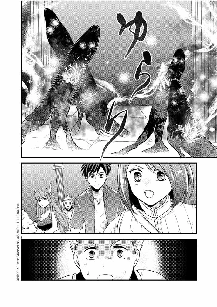 強すぎて勇者パーティーを卒業した最強剣士、魔法学園でも愛される 第28話 - 8
