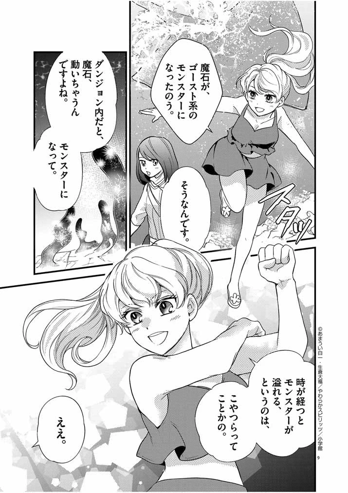 強すぎて勇者パーティーを卒業した最強剣士、魔法学園でも愛される 第28話 - 9