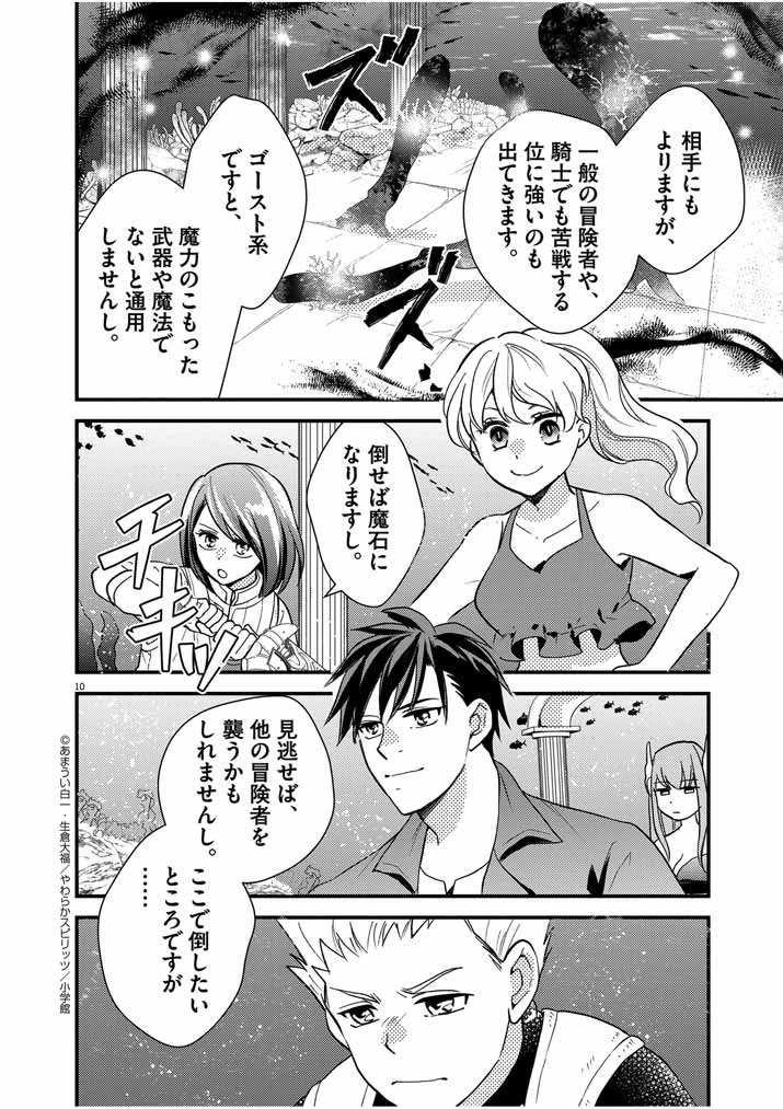 強すぎて勇者パーティーを卒業した最強剣士、魔法学園でも愛される 第28話 - 10