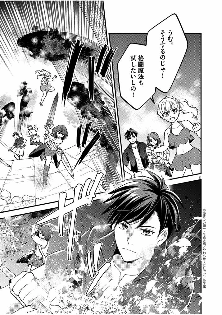 強すぎて勇者パーティーを卒業した最強剣士、魔法学園でも愛される 第28話 - 11
