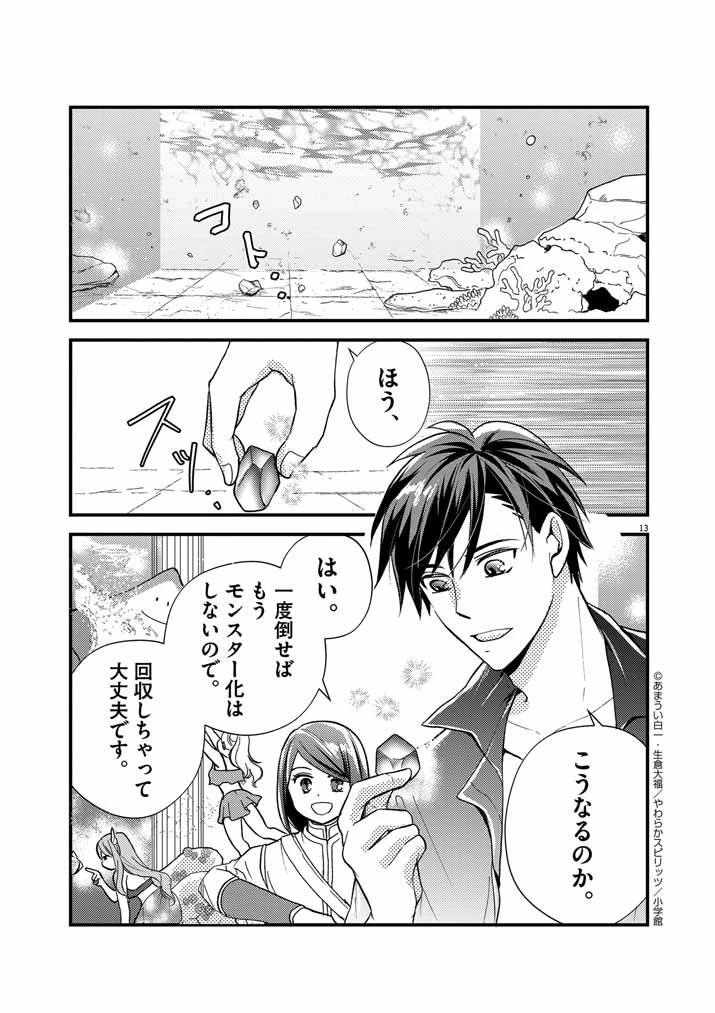 強すぎて勇者パーティーを卒業した最強剣士、魔法学園でも愛される 第28話 - 13