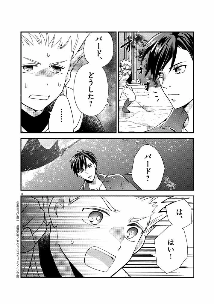 強すぎて勇者パーティーを卒業した最強剣士、魔法学園でも愛される 第28話 - 14