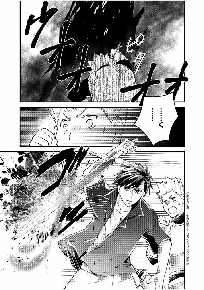強すぎて勇者パーティーを卒業した最強剣士、魔法学園でも愛される 第28話 - 15