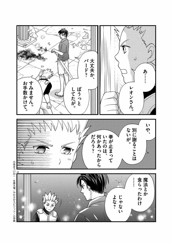 強すぎて勇者パーティーを卒業した最強剣士、魔法学園でも愛される 第28話 - 16