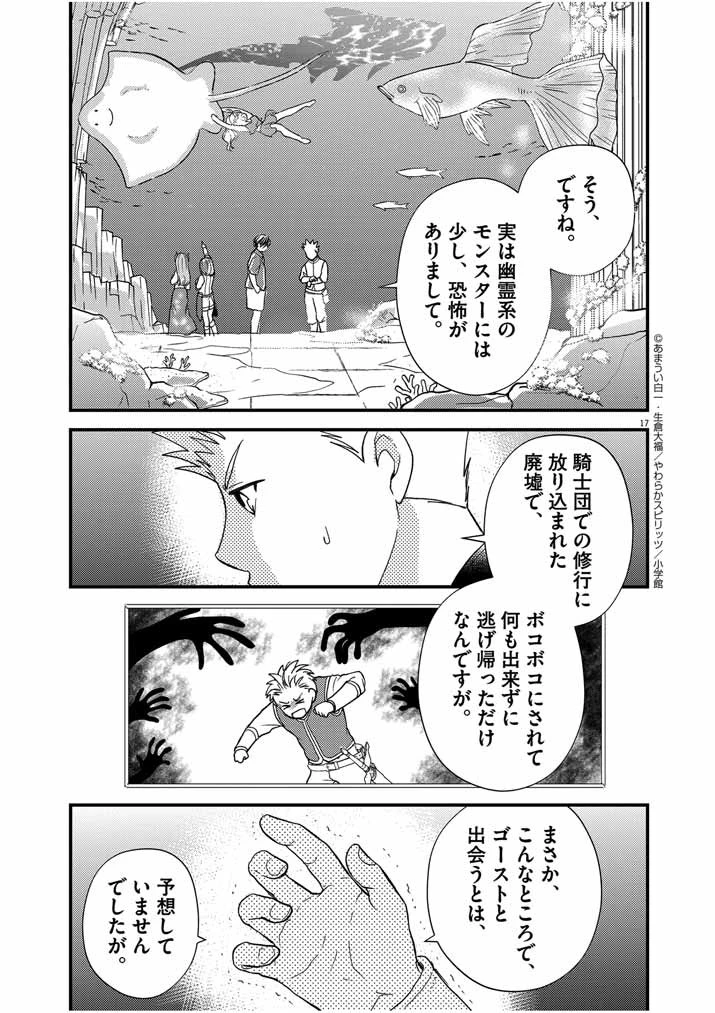 強すぎて勇者パーティーを卒業した最強剣士、魔法学園でも愛される 第28話 - 17