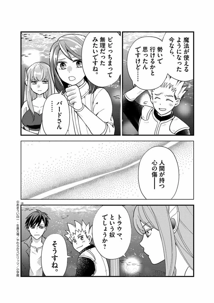 強すぎて勇者パーティーを卒業した最強剣士、魔法学園でも愛される 第28話 - 18