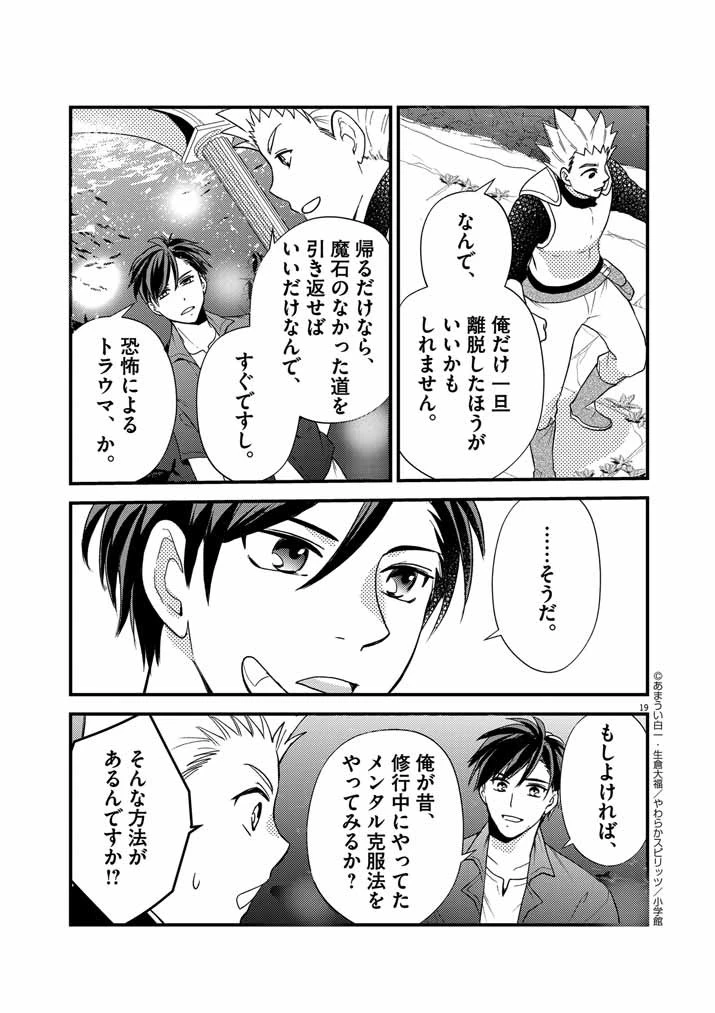 強すぎて勇者パーティーを卒業した最強剣士、魔法学園でも愛される 第28話 - 19