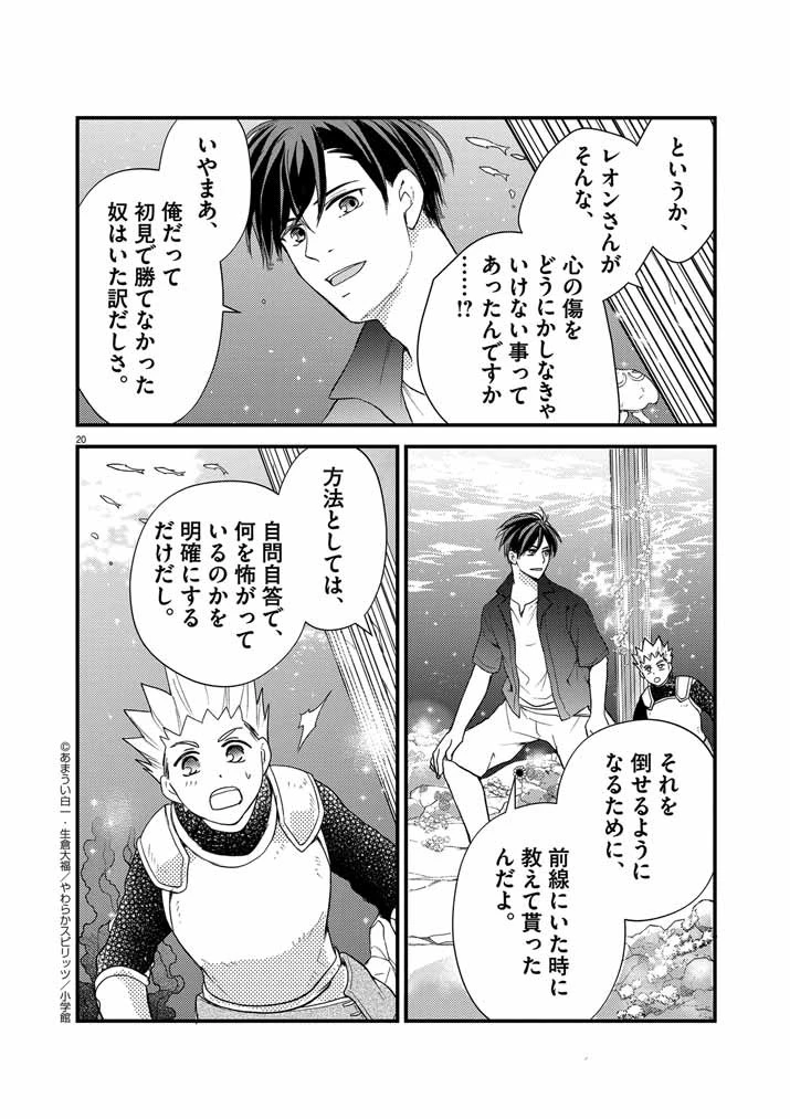 強すぎて勇者パーティーを卒業した最強剣士、魔法学園でも愛される 第28話 - 20