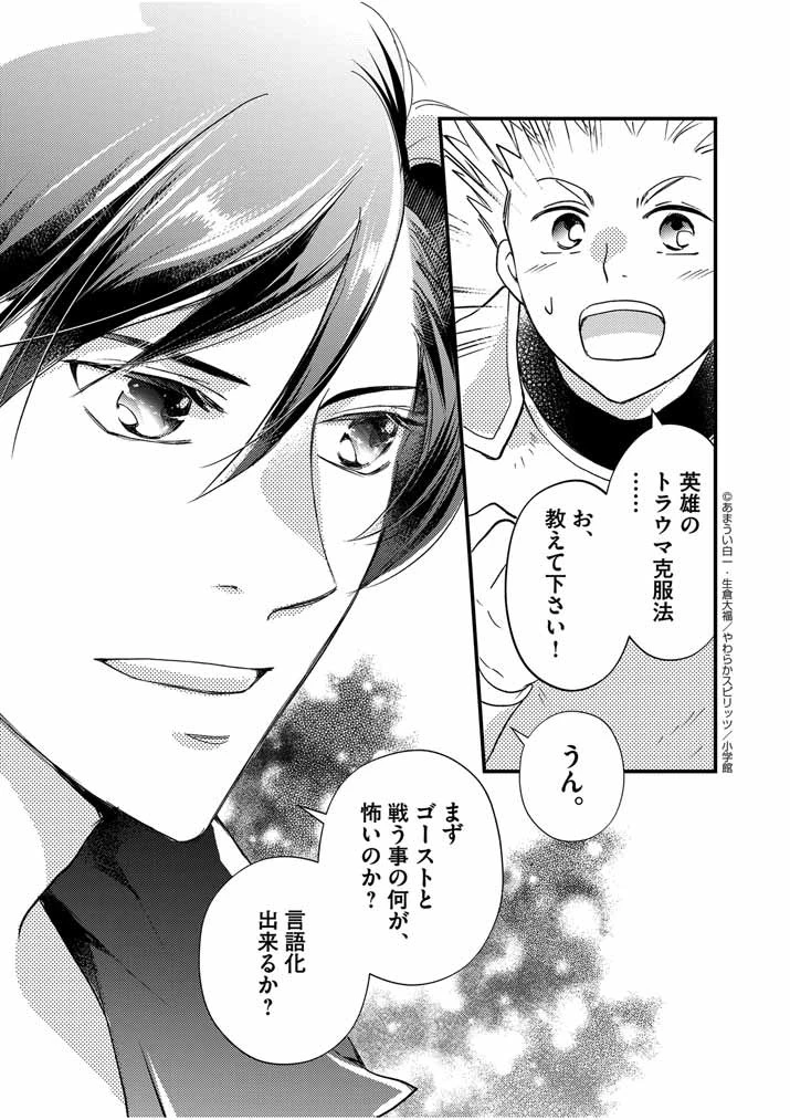 強すぎて勇者パーティーを卒業した最強剣士、魔法学園でも愛される 第28話 - 21
