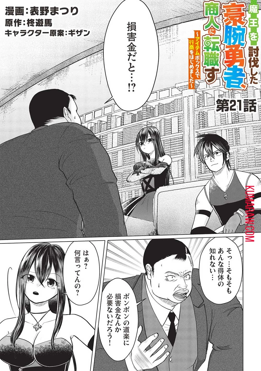 強すぎて勇者パーティーを卒業した最強剣士、魔法学園でも愛される 第29話 - 1