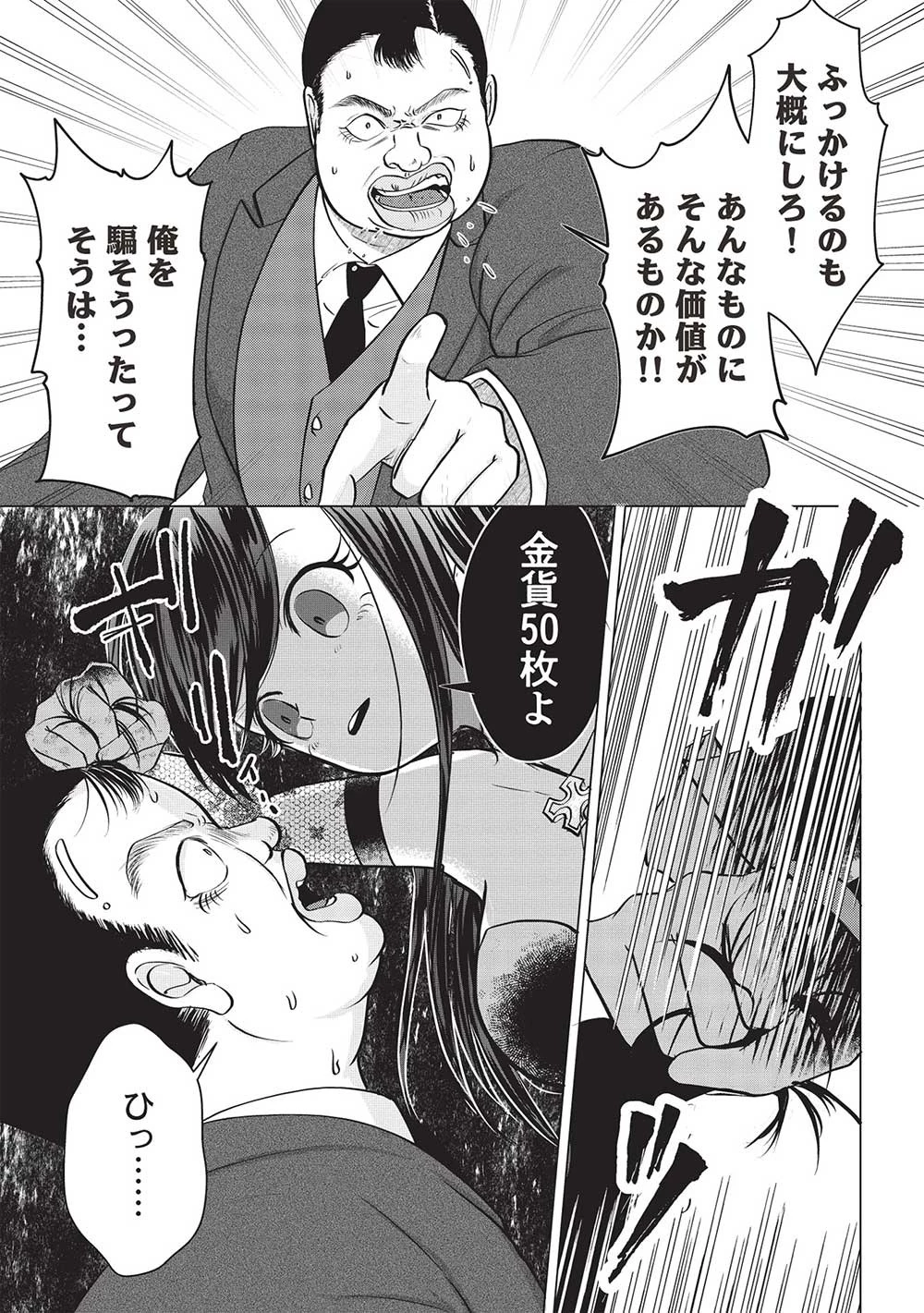 強すぎて勇者パーティーを卒業した最強剣士、魔法学園でも愛される 第29話 - 3