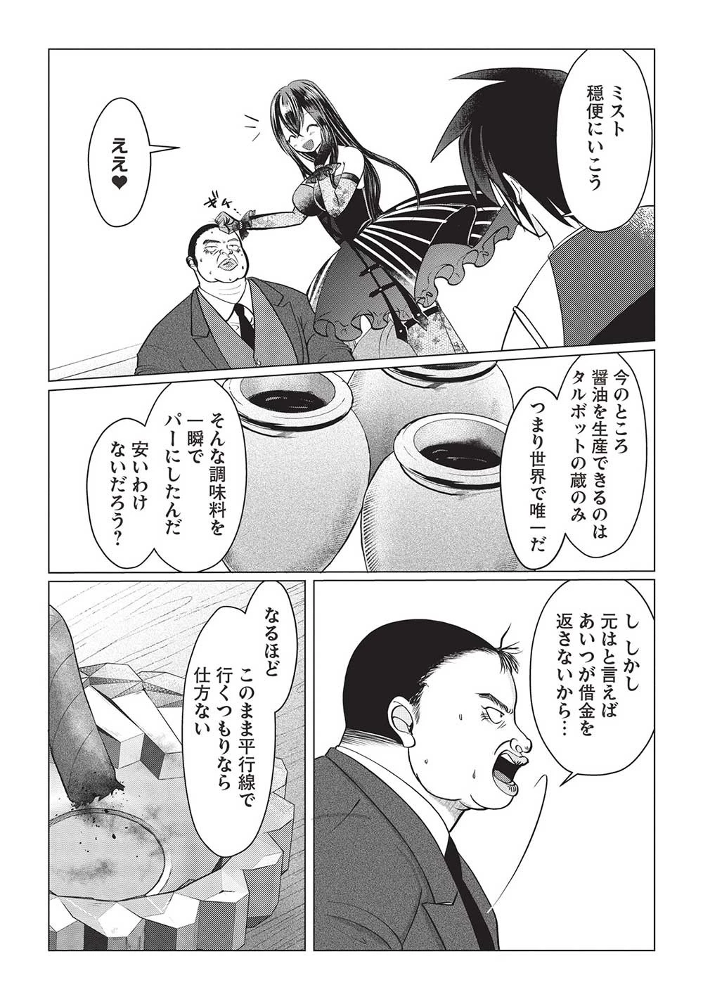 強すぎて勇者パーティーを卒業した最強剣士、魔法学園でも愛される 第29話 - 4