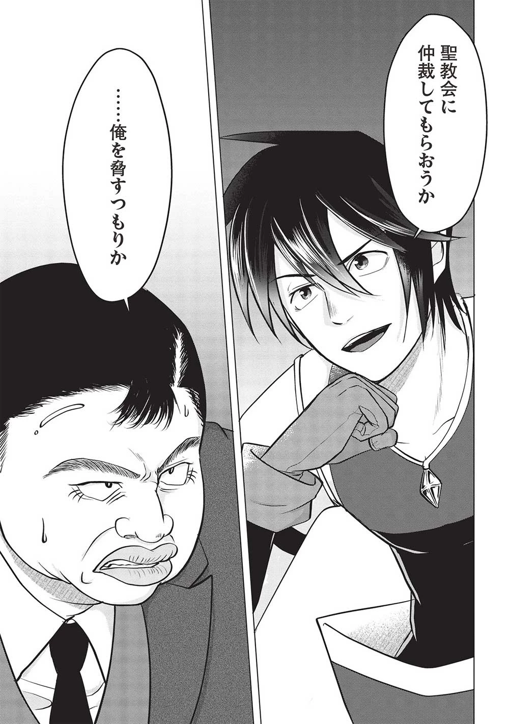 強すぎて勇者パーティーを卒業した最強剣士、魔法学園でも愛される 第29話 - 5