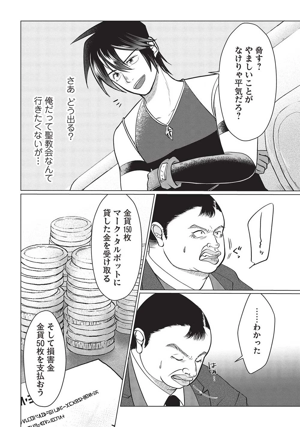 強すぎて勇者パーティーを卒業した最強剣士、魔法学園でも愛される 第29話 - 6