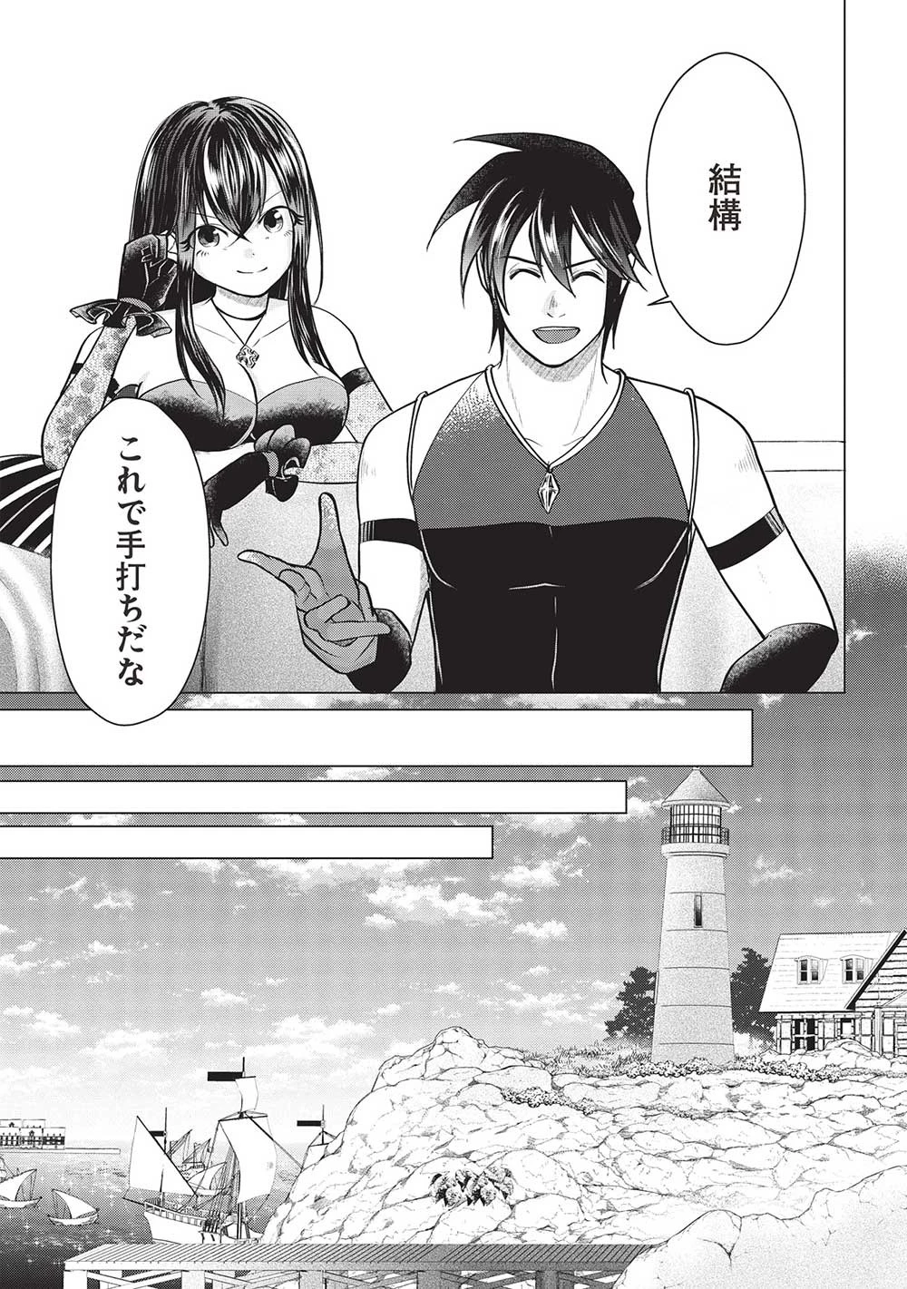 強すぎて勇者パーティーを卒業した最強剣士、魔法学園でも愛される 第29話 - 7