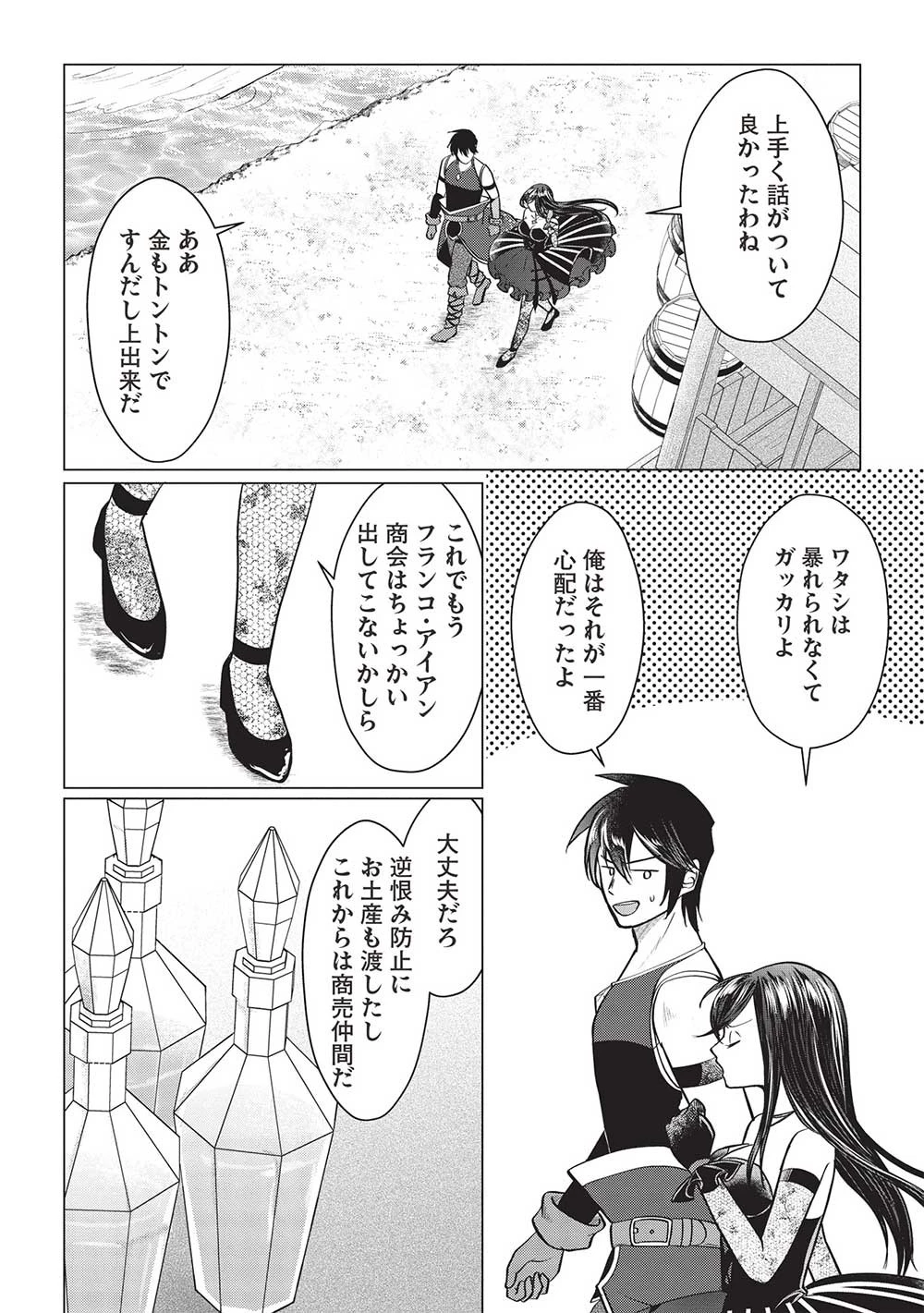 強すぎて勇者パーティーを卒業した最強剣士、魔法学園でも愛される 第29話 - 8