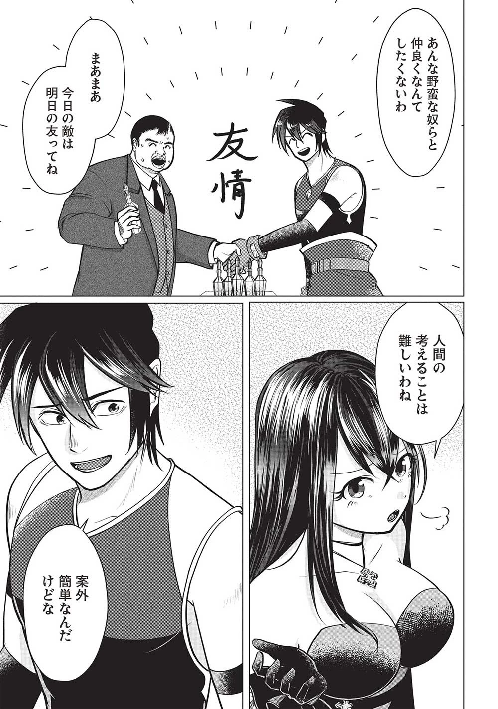 強すぎて勇者パーティーを卒業した最強剣士、魔法学園でも愛される 第29話 - 9