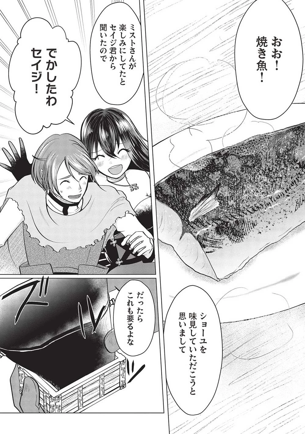 強すぎて勇者パーティーを卒業した最強剣士、魔法学園でも愛される 第29話 - 11