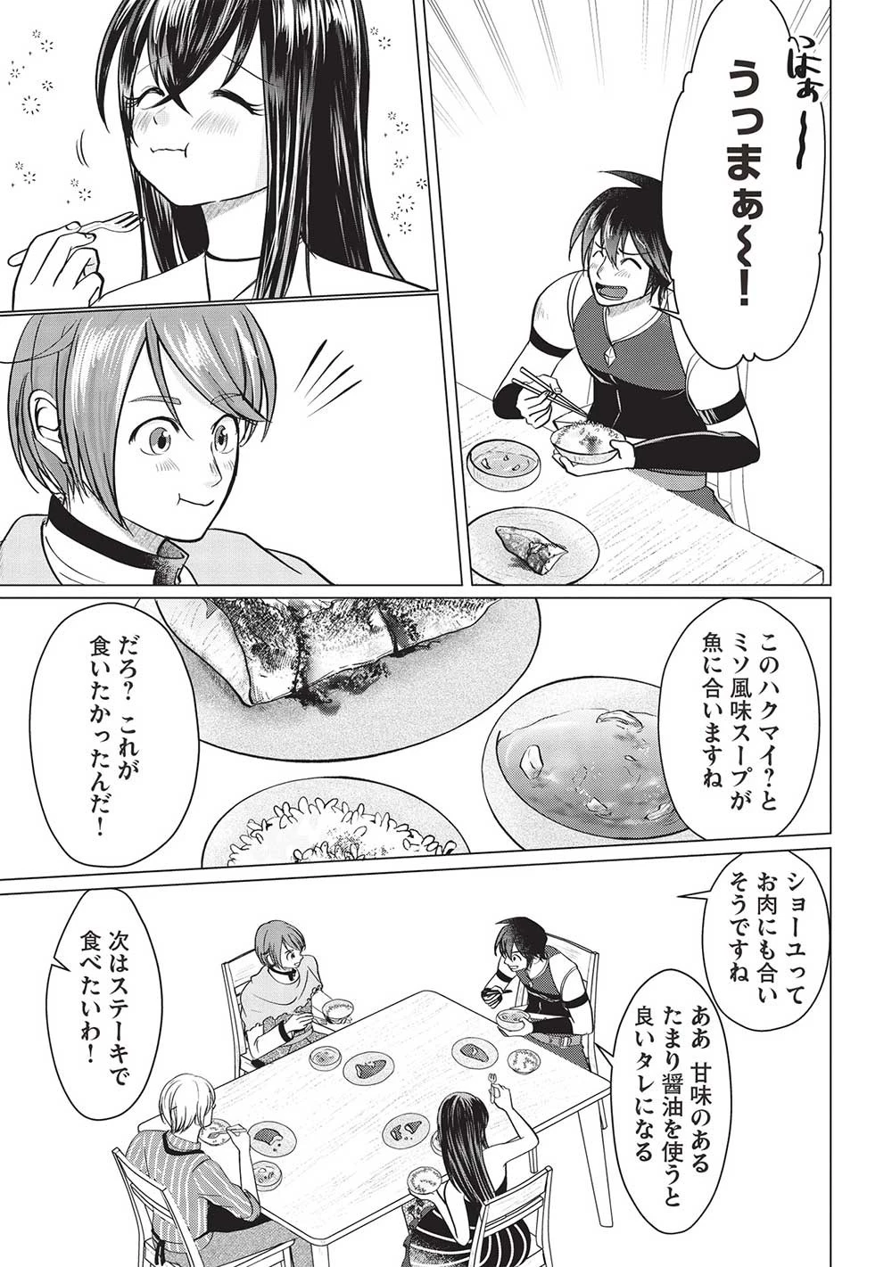 強すぎて勇者パーティーを卒業した最強剣士、魔法学園でも愛される 第29話 - 13