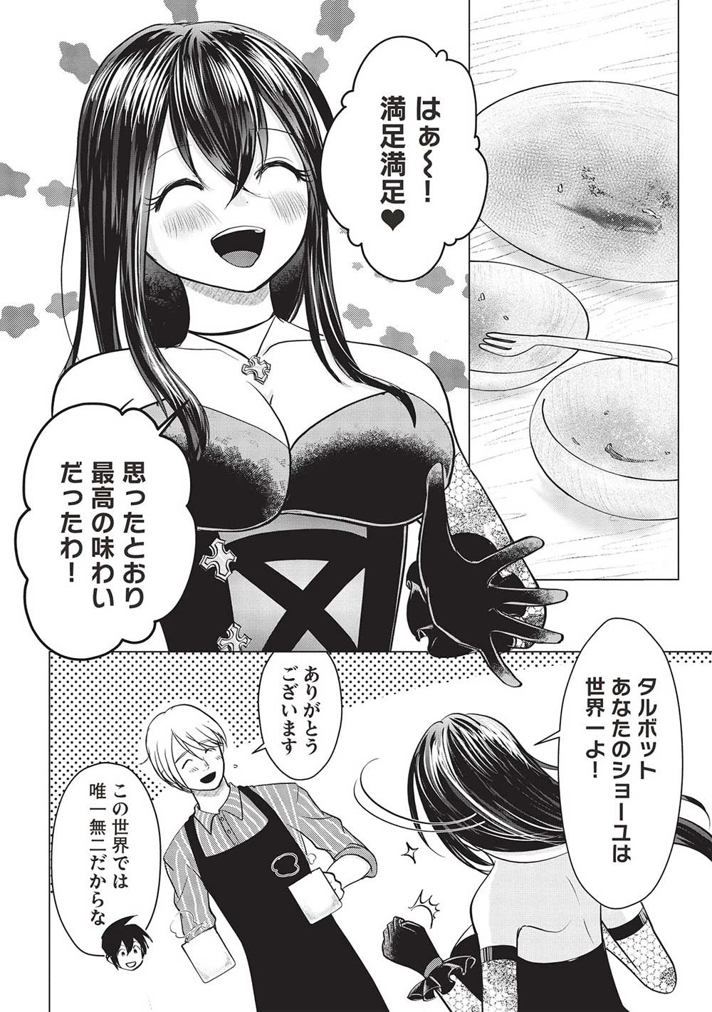 強すぎて勇者パーティーを卒業した最強剣士、魔法学園でも愛される 第29話 - 14