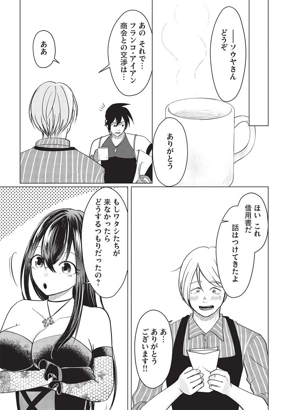 強すぎて勇者パーティーを卒業した最強剣士、魔法学園でも愛される 第29話 - 15