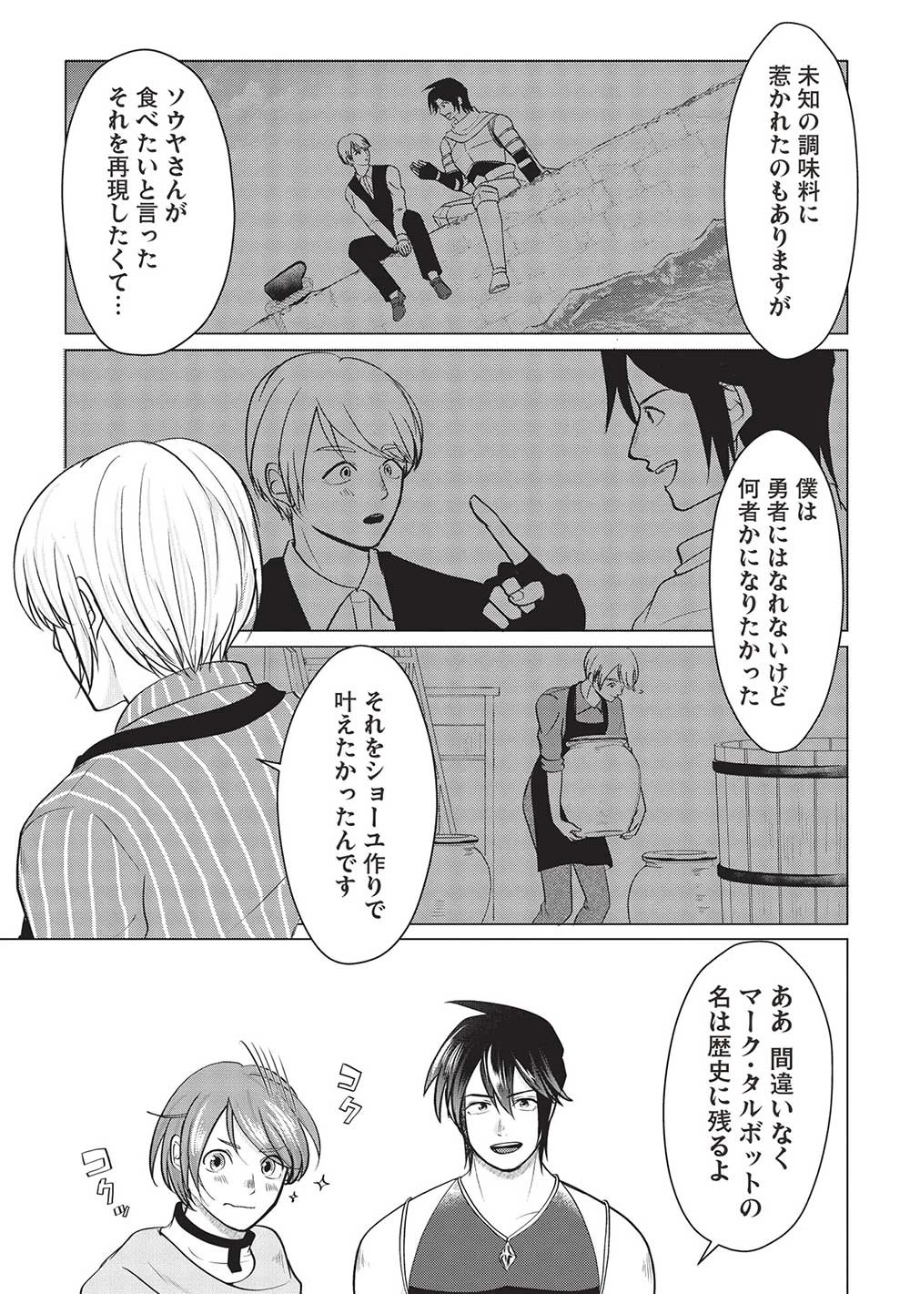 強すぎて勇者パーティーを卒業した最強剣士、魔法学園でも愛される 第29話 - 17