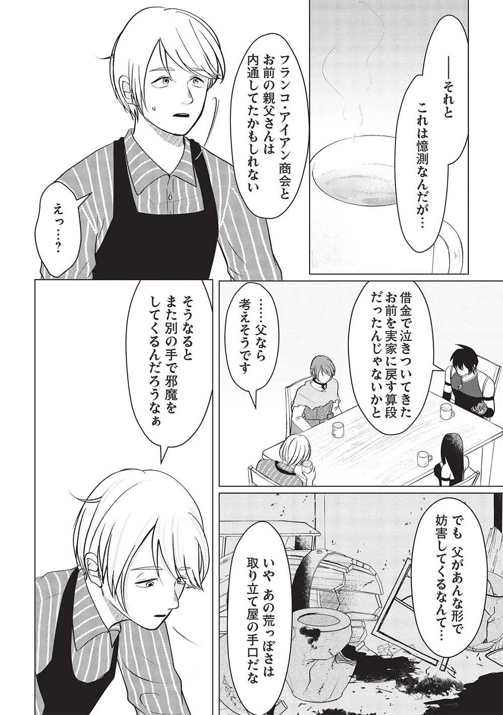 強すぎて勇者パーティーを卒業した最強剣士、魔法学園でも愛される 第29話 - 18