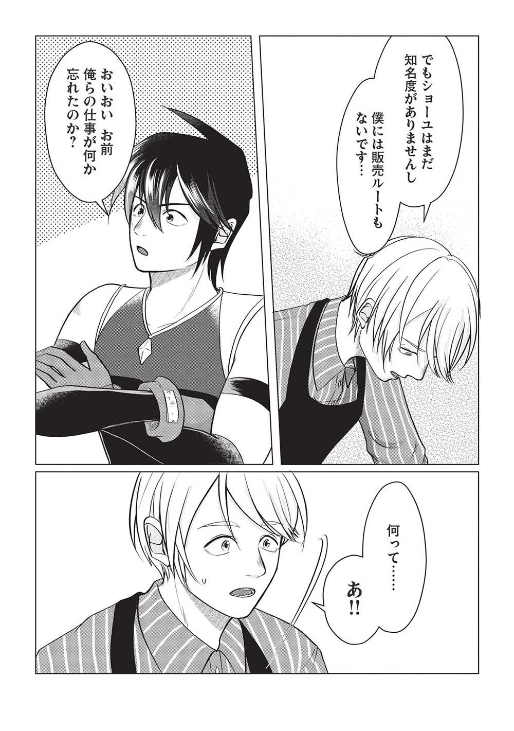 強すぎて勇者パーティーを卒業した最強剣士、魔法学園でも愛される 第29話 - 20