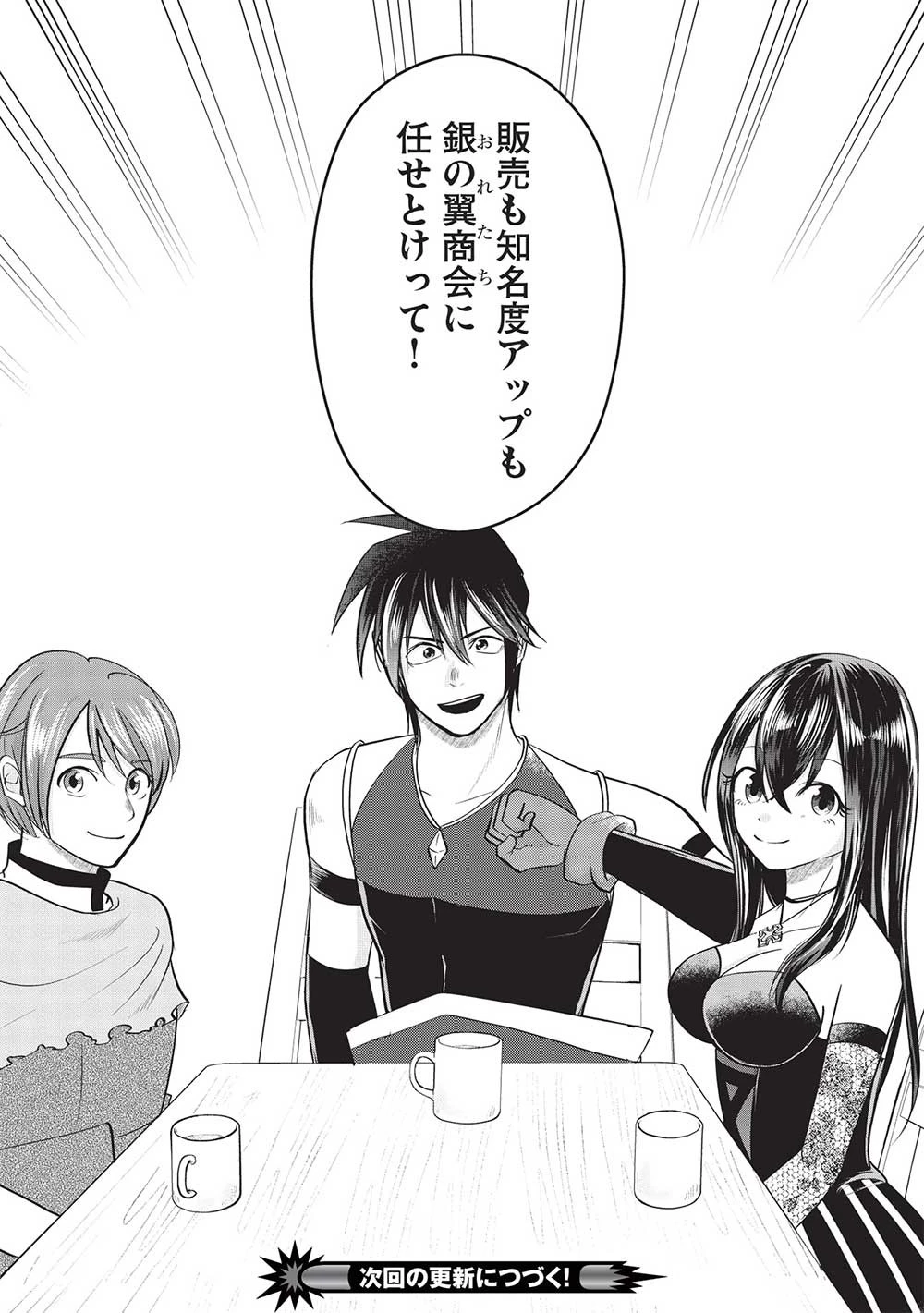 強すぎて勇者パーティーを卒業した最強剣士、魔法学園でも愛される 第29話 - 21