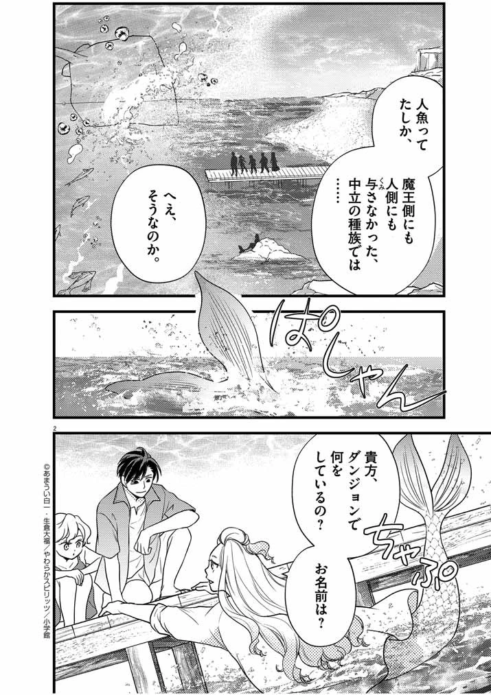 強すぎて勇者パーティーを卒業した最強剣士、魔法学園でも愛される 第30話 - 2