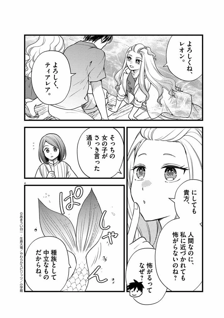 強すぎて勇者パーティーを卒業した最強剣士、魔法学園でも愛される 第30話 - 4