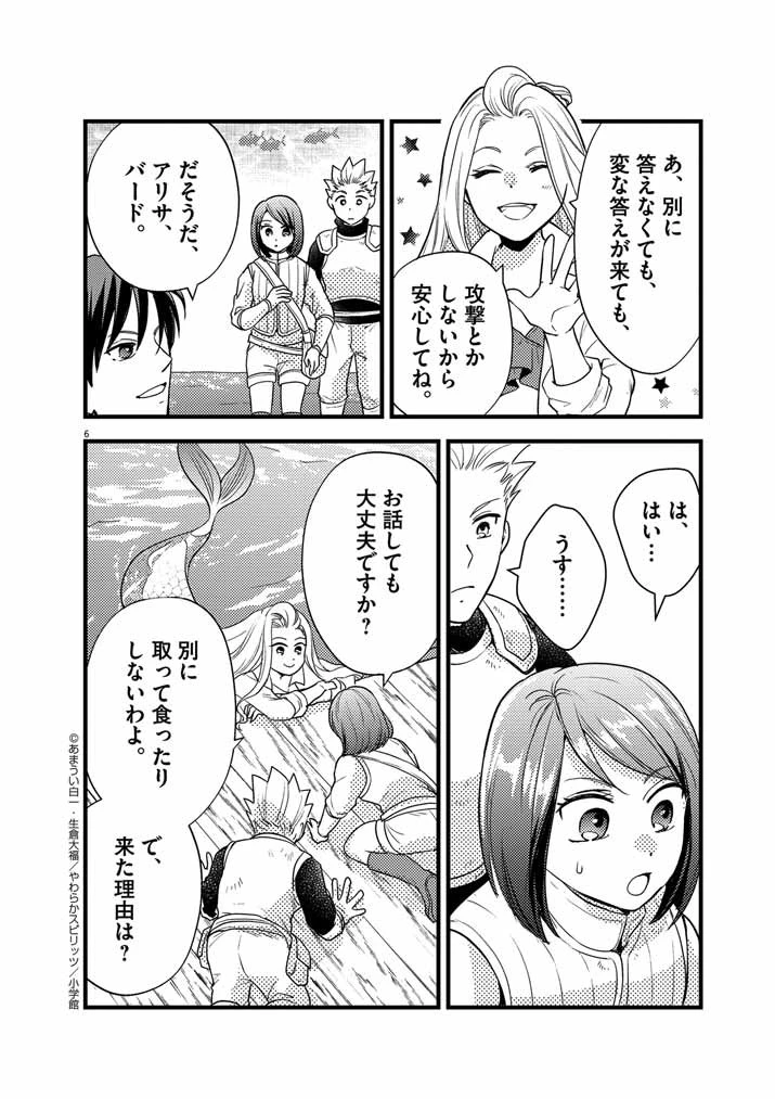 強すぎて勇者パーティーを卒業した最強剣士、魔法学園でも愛される 第30話 - 6