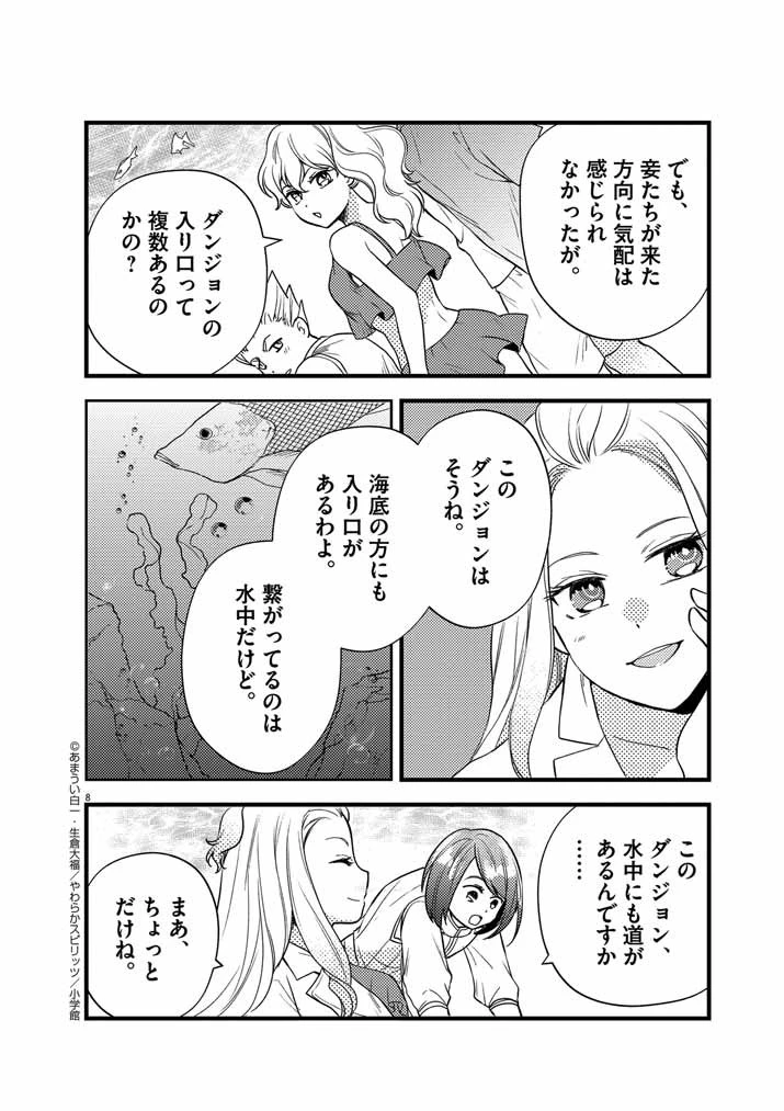 強すぎて勇者パーティーを卒業した最強剣士、魔法学園でも愛される 第30話 - 8