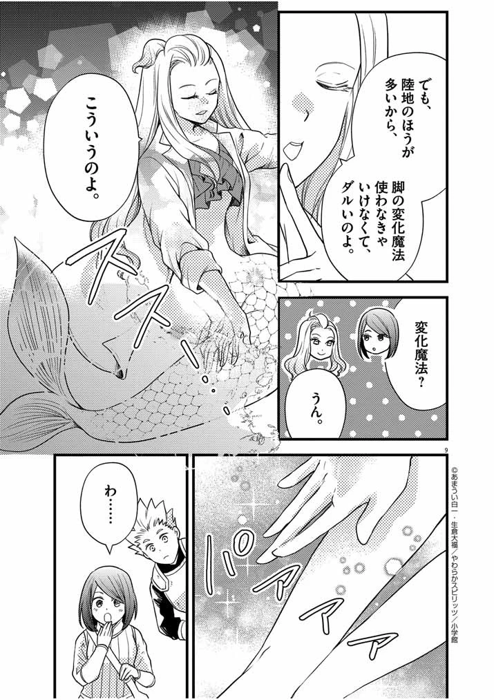 強すぎて勇者パーティーを卒業した最強剣士、魔法学園でも愛される 第30話 - 9