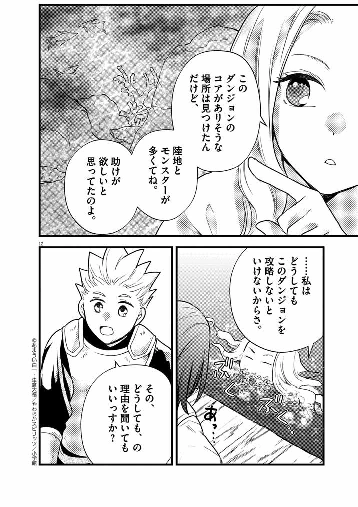 強すぎて勇者パーティーを卒業した最強剣士、魔法学園でも愛される 第30話 - 12