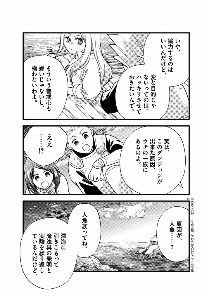 強すぎて勇者パーティーを卒業した最強剣士、魔法学園でも愛される 第30話 - 13