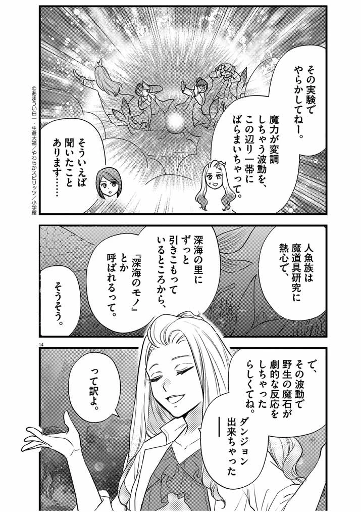 強すぎて勇者パーティーを卒業した最強剣士、魔法学園でも愛される 第30話 - 14