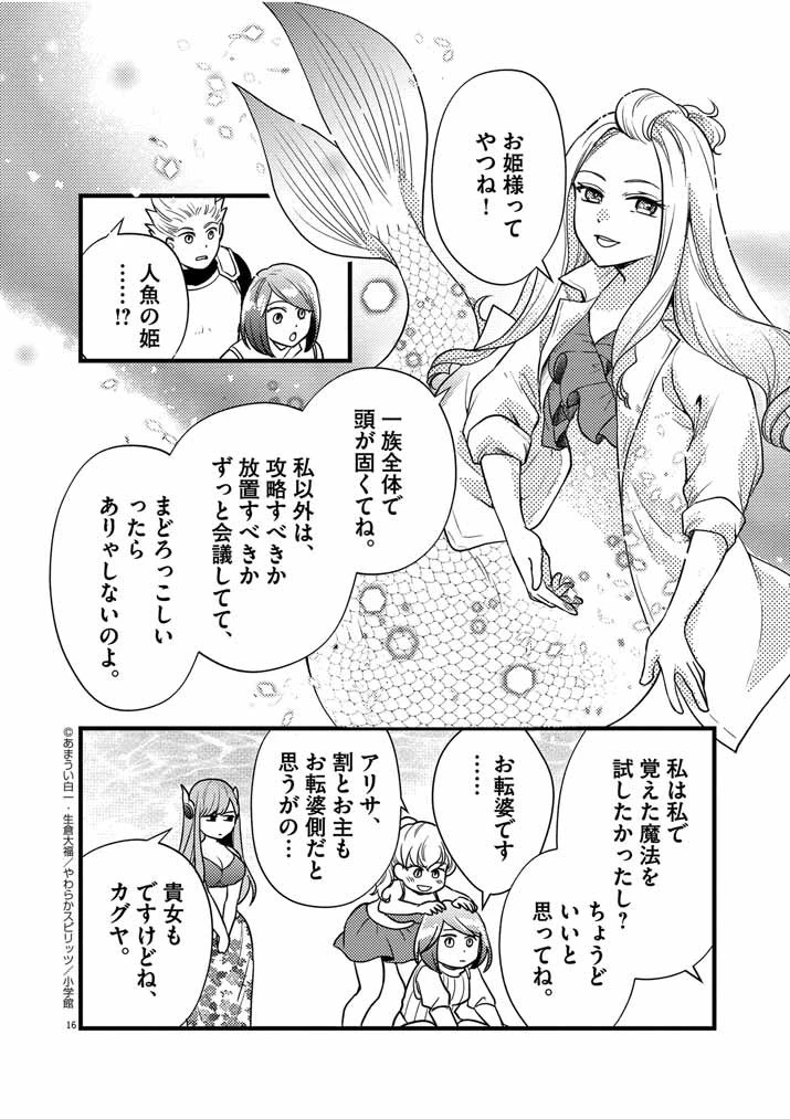 強すぎて勇者パーティーを卒業した最強剣士、魔法学園でも愛される 第30話 - 16