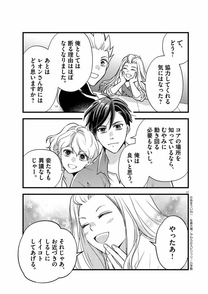 強すぎて勇者パーティーを卒業した最強剣士、魔法学園でも愛される 第30話 - 17
