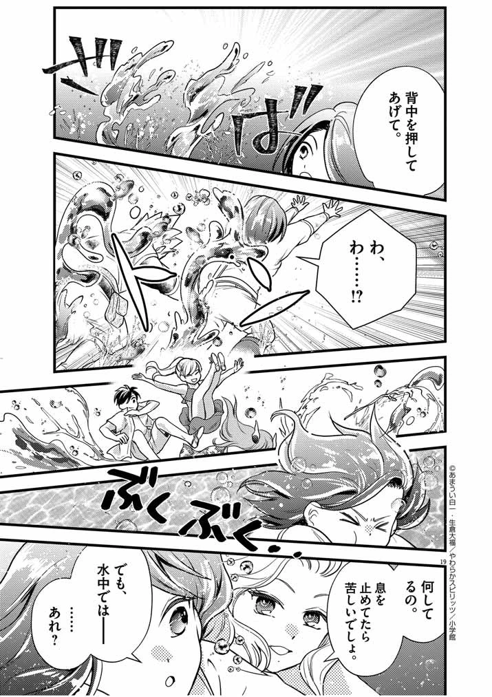 強すぎて勇者パーティーを卒業した最強剣士、魔法学園でも愛される 第30話 - 19
